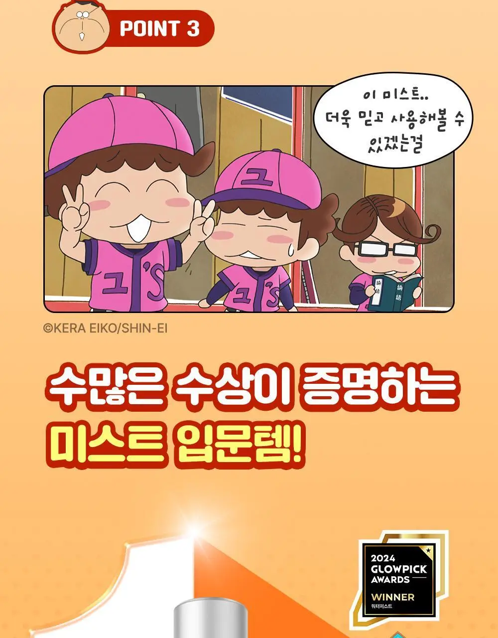 [대용량1+1/보습광채] 차앤박 프로폴리스 에너지 앰플 미스트 250ml 1+1 기획 (아따맘마 콜라보) 상세페이지 15